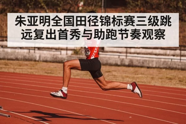 triple jump athlete runway